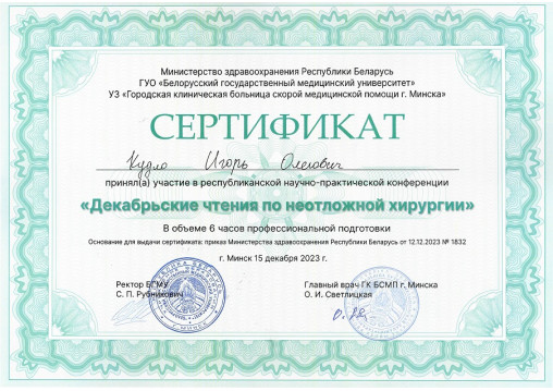 Кудло Игорь Олегович