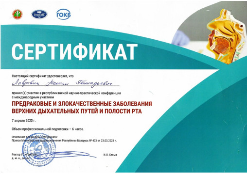 Онколог в Минске