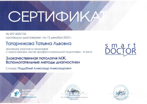 Татарникова Татьяна Львовна