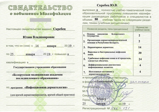 Трихолог в Минске