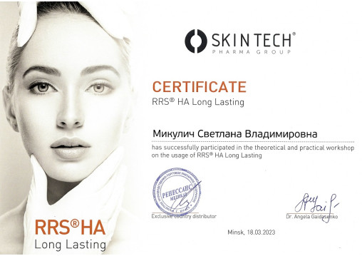 сертификат врача-косметолога Микулич С.В.