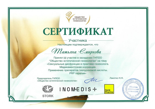 Смирнова Татьяна Анатольевна 3