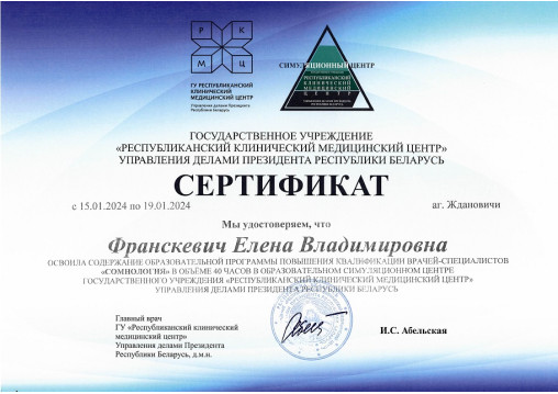 Невролог в Минске