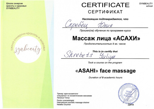 Трихолог Скребец