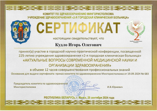 Кудло Игорь Олегович