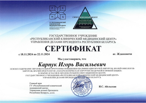 Карпук Игорь Васильевич