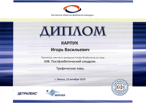 Карпук Игорь Васильевич