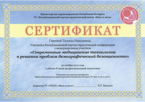 гинеколог в Минске