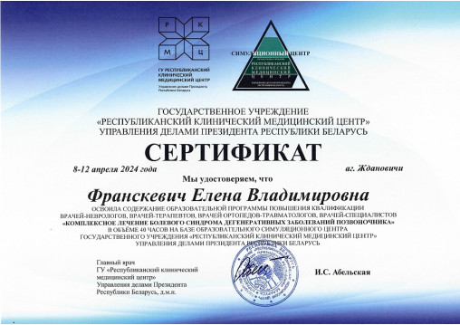 Невролог в Минске