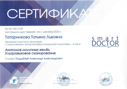 Татарникова Татьяна Львовна