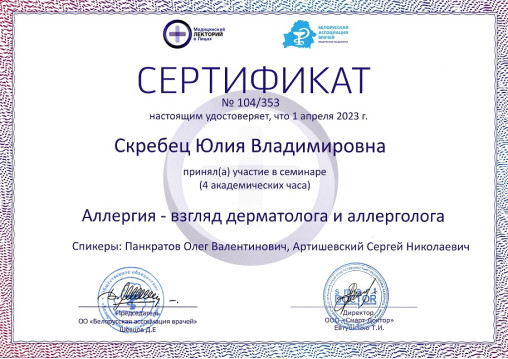 Трихолог Скребец