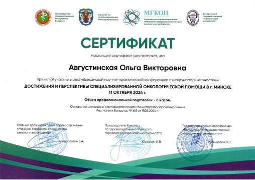 Августинская Ольга Викторовна