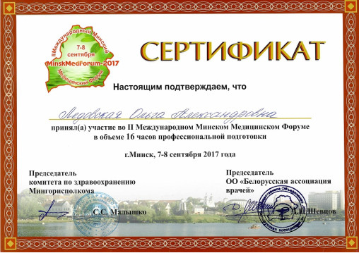 Стоматолог-терапевт в Минске Ледовская Ольга Александровна