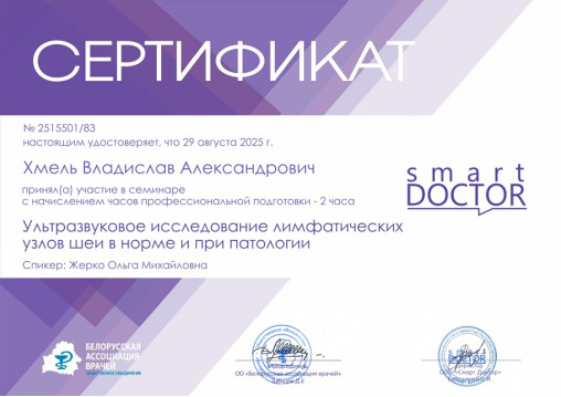 Хмель Владислав Александрович