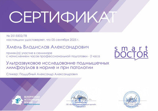 Хмель Владислав Александрович