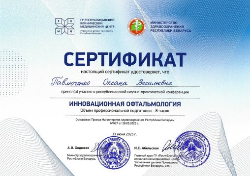 Павлюченко Оксана Васильевна 10