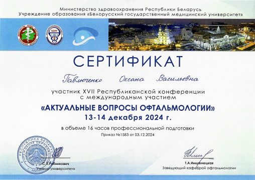 Павлюченко Оксана Васильевна 11