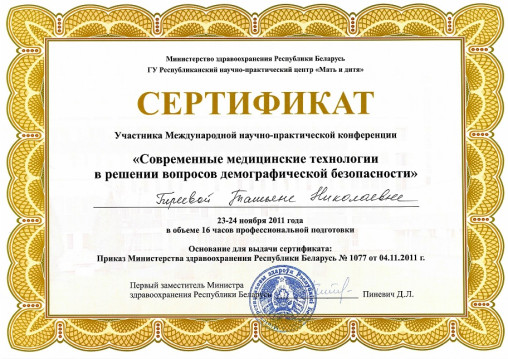 гинеколог в Минске