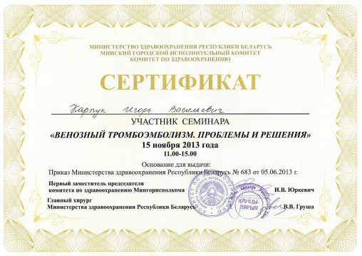 Карпук Игорь Васильевич