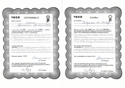 стоматолог в Минске