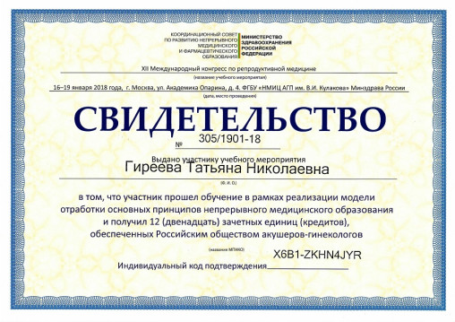 гинеколог в Минске