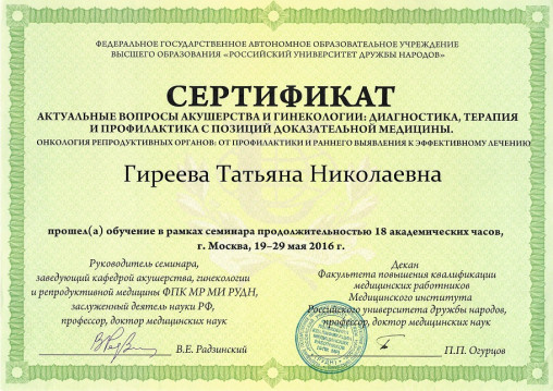 гинеколог в Минске