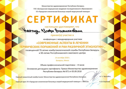 Карпук Игорь Васильевич