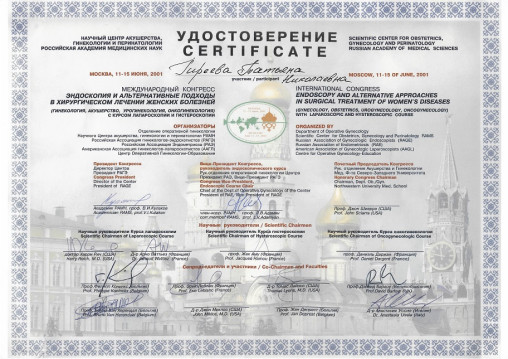 гинеколог в Минске