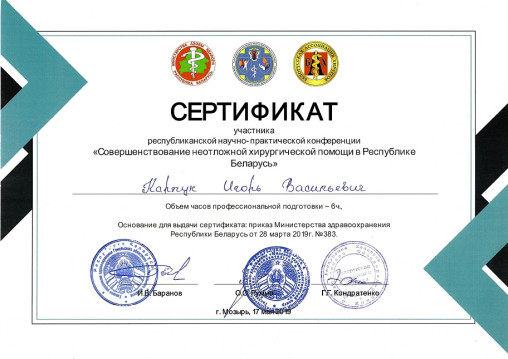 Карпук Игорь Васильевич