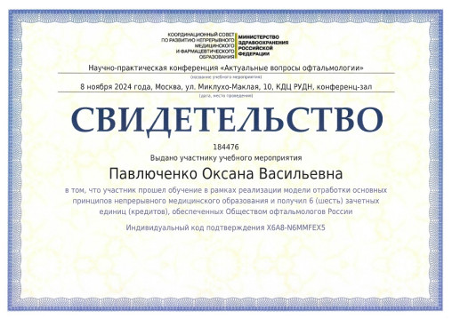 Павлюченко Оксана Васильевна 9