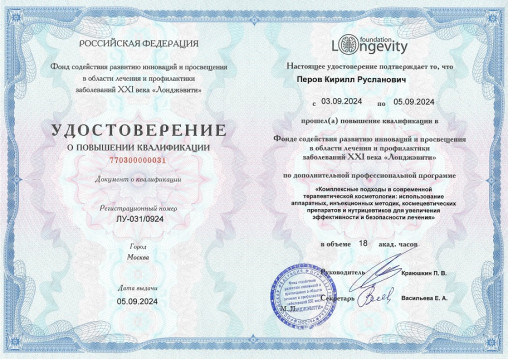 Сертификат врача-хирурга Перова К. Р.