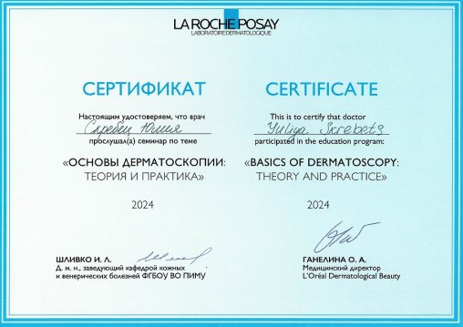 Трихолог в Минске