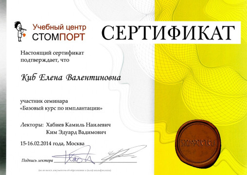 Стоматолог в Минске