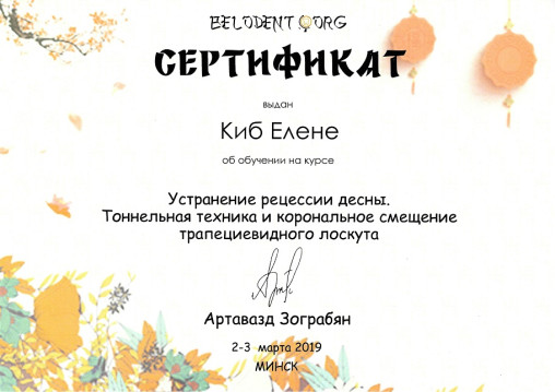 Стоматолог в Минске