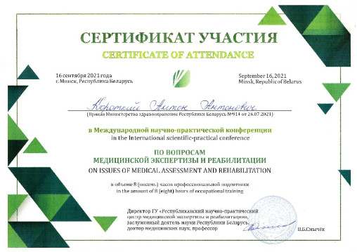 врач-невролог в Минске Короткий А.А.