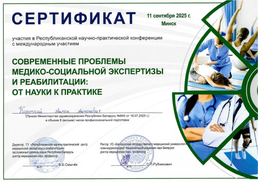 врач-невролог в Минске Короткий А.А.