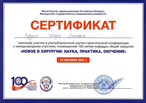 Кудло Игорь Олегович