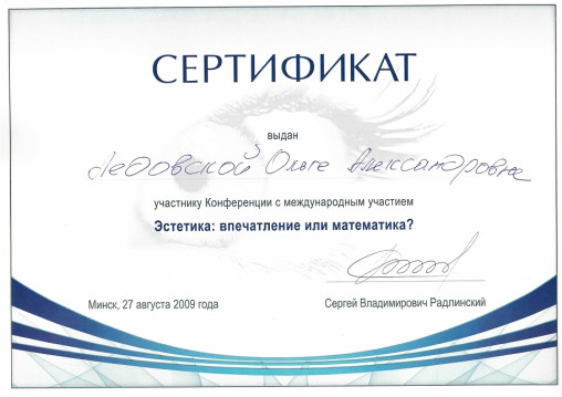 Стоматолог-терапевт в Минске Ледовская Ольга Александровна