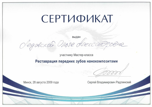 Стоматолог-терапевт в Минске Ледовская Ольга Александровна