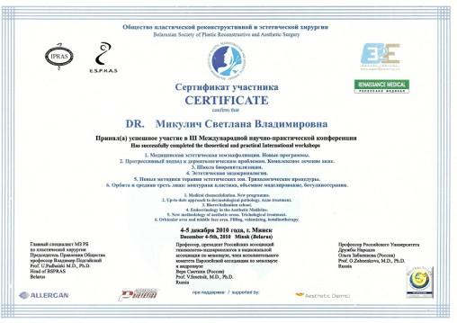 сертификат врача-косметолога Микулич С.В.