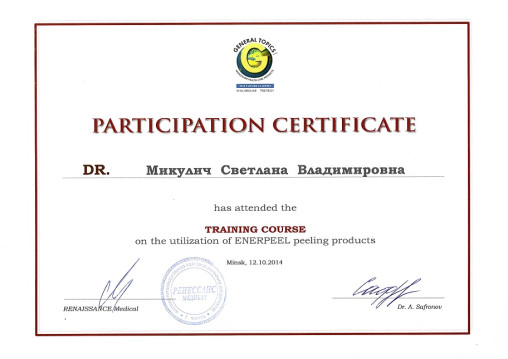 сертификат врача-косметолога Микулич С.В.