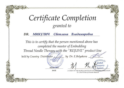 сертификат врача-косметолога Микулич С.В.