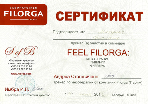 сертификат врача-косметолога Микулич С.В.