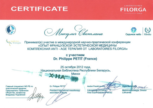 сертификат врача-косметолога Микулич С.В.