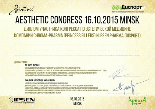 сертификат врача-косметолога Микулич С.В.