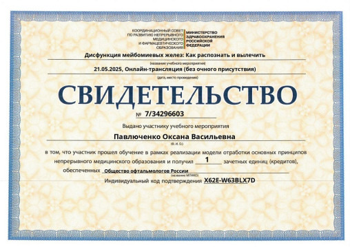 Павлюченко Оксана Васильевна 3