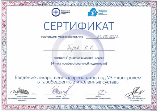 Сертификат врача-хирурга Перова К. Р.