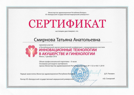 Смирнова Татьяна Анатольевна 9