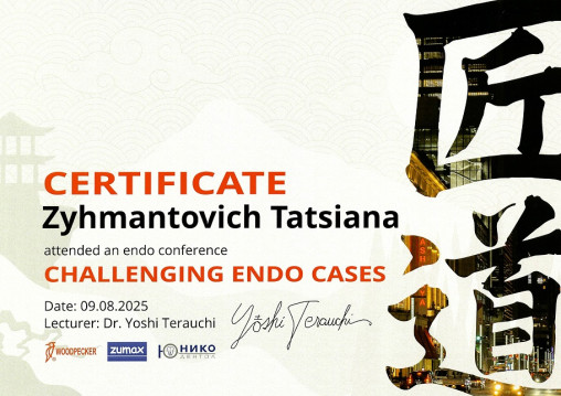 Зыгмантович Т. С.