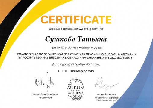 Зыгмантович Т. С.